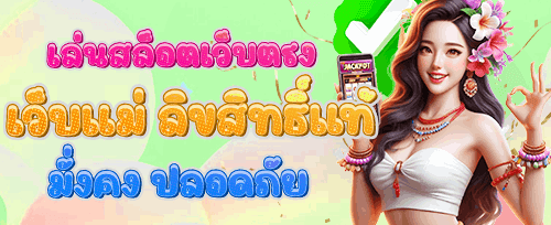 โบนัสเติมเงินรายวัน promotion